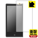 衝撃吸収【 反射低減 】保護フィルム Cayin N8ii (前面のみ) 日本製 自社製造直販