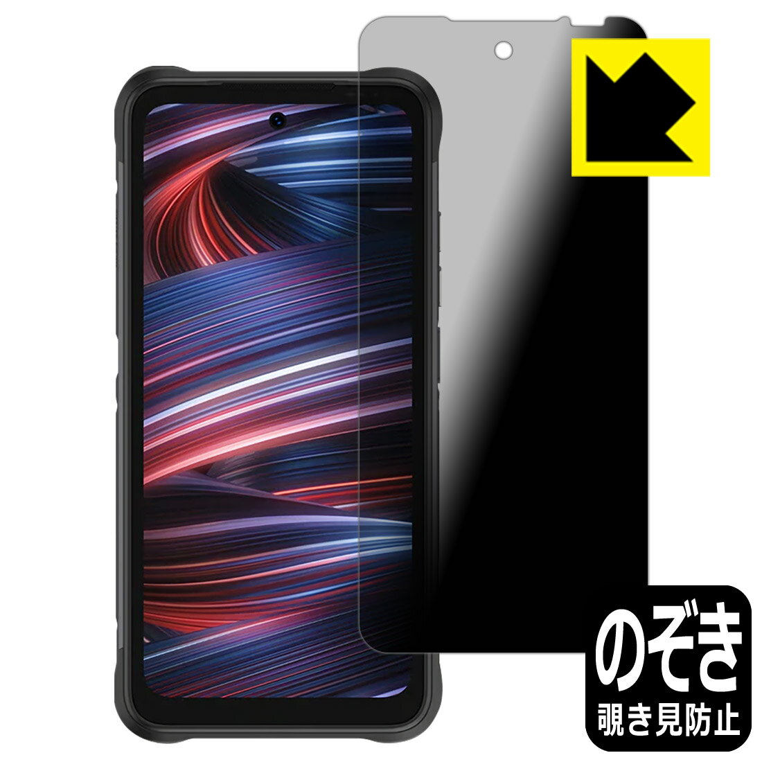 Privacy Shield【 覗き見防止・反射低減 】保護フィルム UMIDIGI BISON GT2 PRO 5G 日本製 自社製造直販