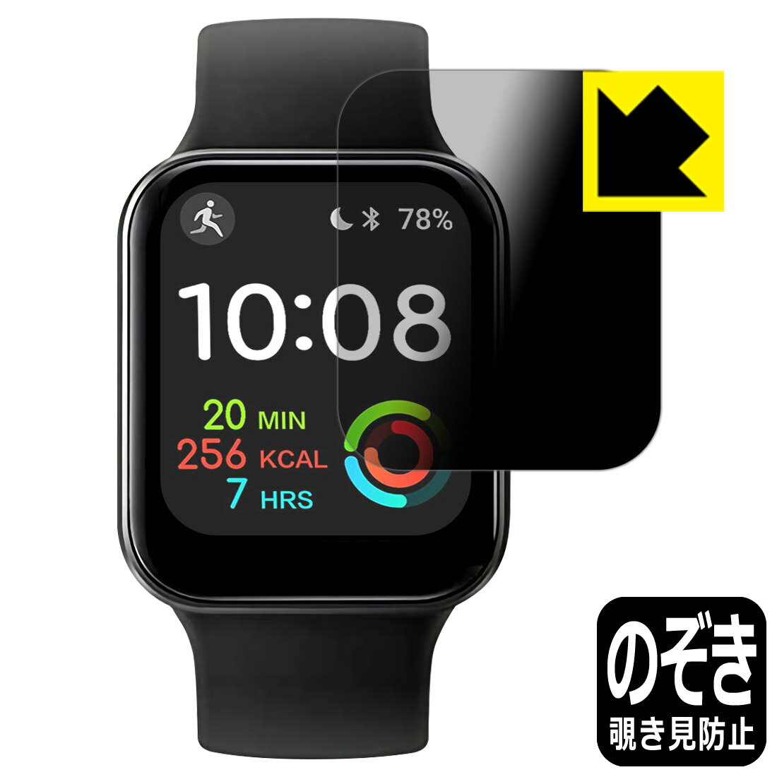 Privacy Shield【覗き見防止・反射低減】保護フィルム スマートウォッチ ID207 日本製 自社製造直販