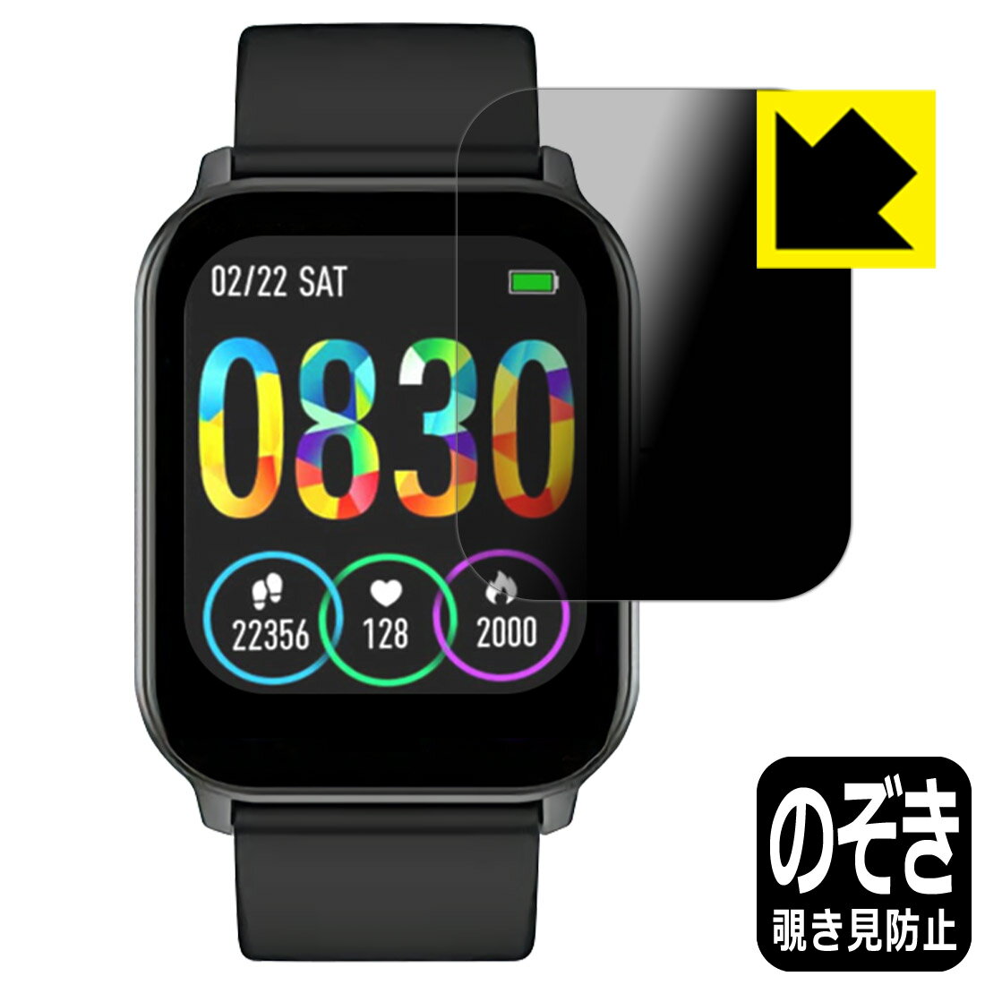 Privacy Shield【 覗き見防止・反射低減 】保護フィルム スマートウォッチ KW105 日本製 自社製造直販