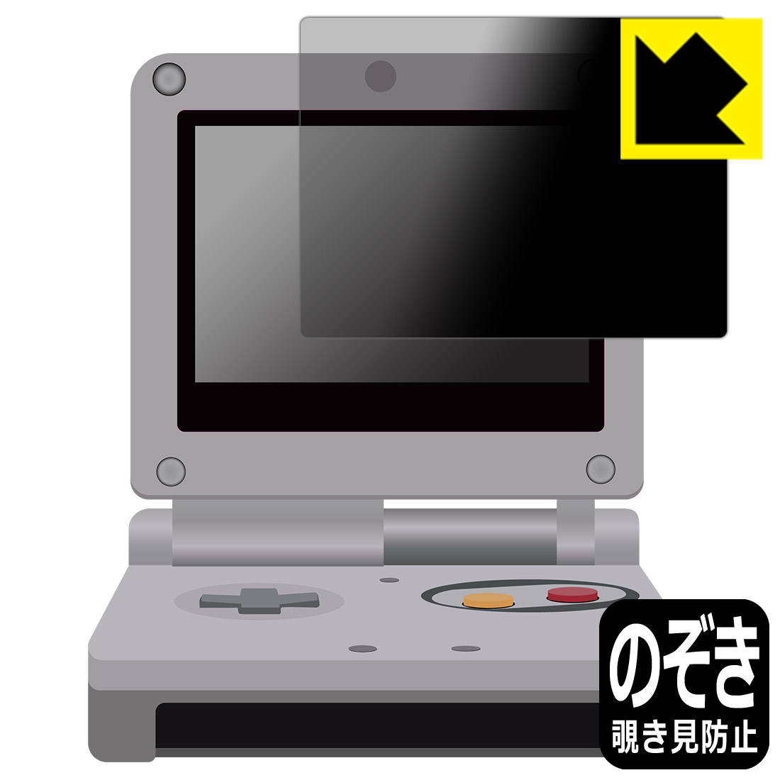 ゲームボーイアドバンスSP 用 Privacy Shield