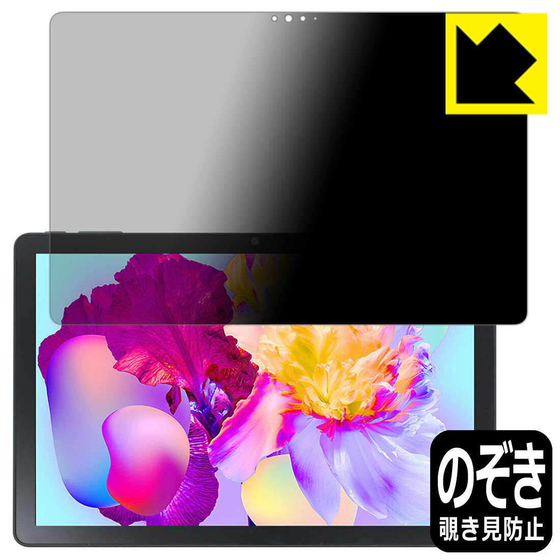 Privacy Shield【 覗き見防止・反射低減 】保護フィルム Teclast P30HD 日本製 自社製造直販