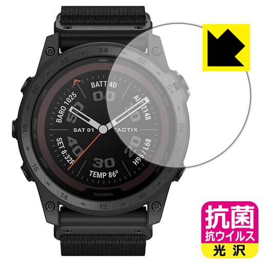抗菌 抗ウイルス【 光沢 】保護フィルム GARMIN tactix 7 PRO Sapphire Dual Power 日本製 自社製造直販 抗菌 抗ウイルス【 光沢 】保護フィルム GARMIN tactix 7 PRO Sapphire Dual Power 日本製 自社製造直販