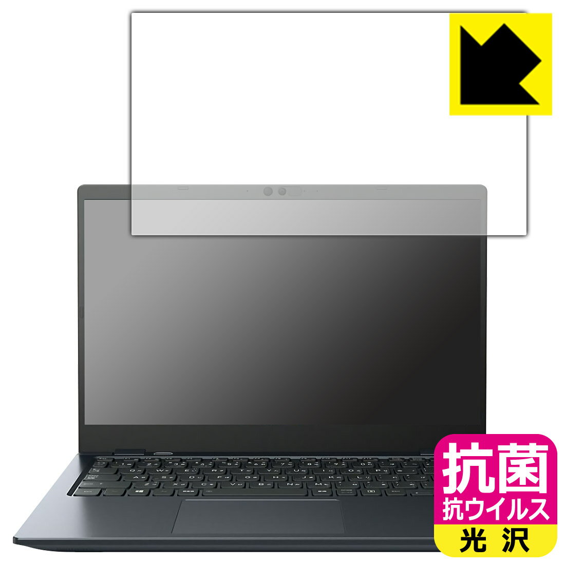 LCD Protective Film - 抗菌 抗ウイルス【 光沢 】保護フィルム dynabook G9/V, G8/U, G6/U, GZ/HV, GZ/HU 日本製 自社製造直販