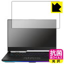 抗菌 抗ウイルス【 光沢 】保護フィルム ASUS ROG Strix SCAR 15 (2022) G533ZX 日本製 自社製造直販(2)