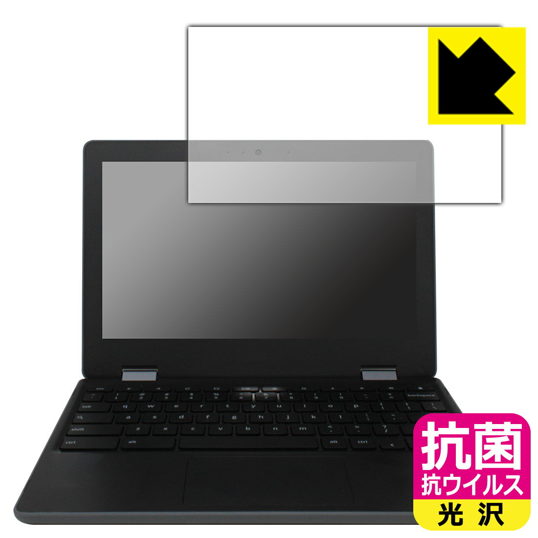 抗菌 抗ウイルス【 光沢 】保護フィルム ASUS Chromebook Flip C214MA (C214MA-GA0029) 日本製 自社製造直販