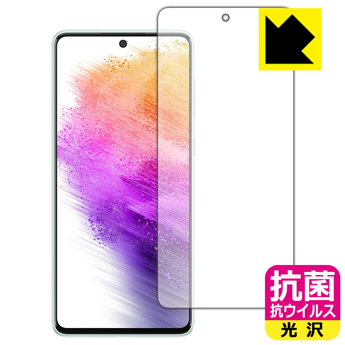 抗菌 抗ウイルス【 光沢 】保護フィルム Galaxy A73 5G (前面のみ)【 指紋認証対応 】 日本製 自社製造直販(2.0)