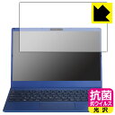 抗菌 抗ウイルス【 光沢 】保護フィルム LAVIE N13 / LAVIE Direct N13 (13.3型ワイド・2022年春モデル) 日本製 自社製造直販
