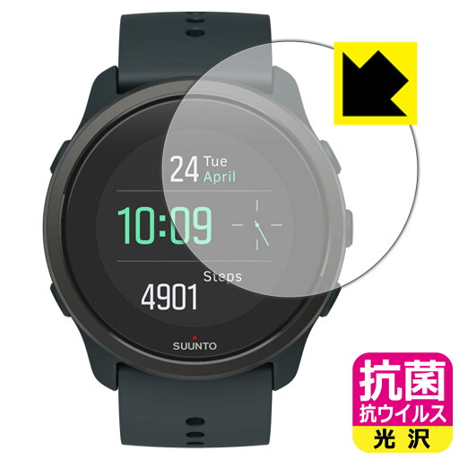 抗菌 抗ウイルス【 光沢 】保護フィルム SUUNTO 5 PEAK 日本製 自社製造直販 抗菌 抗ウイルス【 光沢 】保護フィルム SUUNTO 5 PEAK 日本製 自社製造直販