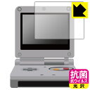 ゲームボーイアドバンスSP 用 抗菌 抗ウイルス【 光沢 】保護フィルム 日本製 自社製造直販|詳細画像