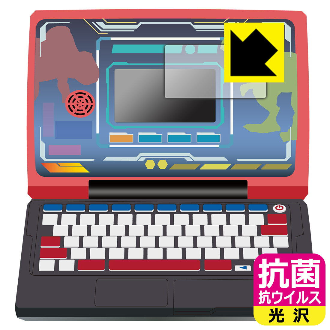 メダルでバトル!! 恐竜図鑑パソコンΩ(オメガ) 用 抗菌 抗ウイルス【 光沢 】保護フィルム (画面用) 日本製 自社製造直販