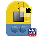ミニオン みつけてキャッチーズカメラ ミニオン 用 Perfect Shield【 反射低減 】保護フィルム (3枚セット) 日本製 自社製造直販
