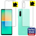 Perfect Shield【反射低減】保護フィルム Xperia 10 IV (SO-52C/SOG07/A202SO/XQ-CC44) 両面セット 日本製 自社製造直販