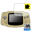 ●対応機種 : 任天堂 ゲームボーイアドバンス (Nintendo GAMEBOY ADVANCE) AGB-001専用の保護フィルムです。●内容量 : 1枚●※このページに記載されている会社名や製品名、対応機種名などは各社の商標、または登録商標です。●紙に書くような描き心地を実現する保護フィルムです。表面はアンチグレア(反射防止)タイプなので、光の反射や映り込みを抑えます。また380〜495nmの「ブルーライト」を約29%カットします。　※本製品はフィルムの表面を特殊加工し、スタイラス等で筆記する際に抵抗を持たせるようにしております。そのため、タブレットのガラス面に直接描く場合に比べ、ペン先の摩耗が大きくなります。あらかじめご了承ください。●安心の国産素材を使用。日本国内の自社工場で製造し出荷しています。【ポスト投函送料無料】商品は【ポスト投函発送 (追跡可能メール便)】で発送します。お急ぎ、配達日時を指定されたい方は以下のクーポンを同時購入ください。【お急ぎ便クーポン】　プラス110円(税込)で速達扱いでの発送。お届けはポストへの投函となります。【配達日時指定クーポン】　プラス550円(税込)で配達日時を指定し、宅配便で発送させていただきます。【お急ぎ便クーポン】はこちらをクリック【配達日時指定クーポン】はこちらをクリック 　　 板状タブレットの場合は紙を敷いて使用されていたイラストレーターさんや漫画家さんも多いようですが、液晶タブレットの場合は紙を敷くわけにもいかず、ペンの滑りなど気になる方もいらっしゃると思います。 このフィルムは表面の特殊加工により、紙に書いているような「カリカリというペンの感触」と描き心地を実現しました。 液晶タブレットのガラス面にペンで書く際の「つるつるした感触」を改善したい方におすすめのフィルムです。 板状タブレットの場合は紙を敷いて使用されていたイラストレーターさんや漫画家さんも多いようですが、液晶タブレットの場合は紙を敷くわけにもいかず、ペンの滑りなど気になる方もいらっしゃると思います。 このフィルムは表面の特殊加工により、紙に書いているような「カリカリというペンの感触」と描き心地を実現しました。 液晶タブレットのガラス面にペンで書く際の「つるつるした感触」を改善したい方におすすめのフィルムです。 液晶画面のLEDバックライトから発せられる「ブルーライト」は可視光線の中で最も刺激が強く、目や身体に悪影響があるのではないかといわれています。 このフィルムは、画面に貼りつけるだけで380〜495nmの「ブルーライト」を約29%カットしますので、仕事や遊びで、長時間液晶画面を使用する方や、目の疲れが気になる方にオススメです。 表面に微細な凹凸を作ることにより、外光を乱反射させギラツキを抑える「アンチグレア加工」がされております。 屋外での太陽光の映り込み、屋内でも蛍光灯などの映り込みが気になるシーンが多い方におすすめです。 接着面は気泡の入りにくい特殊な自己吸着タイプです。素材に柔軟性があり、貼り付け作業も簡単にできます。また、はがすときにガラス製フィルムのように割れてしまうことはありません。 貼り直しが何度でもできるので、正しい位置へ貼り付けられるまでやり直すことができます。 高品質の素材を使用。日本国内の弊社工場で加工している Made in Japan です。 使用上の注意 ●本製品は機器の画面をキズなどから保護するフィルムです。他の目的にはご使用にならないでください。 ●本製品は液晶保護および機器本体を完全に保護することを保証するものではありません。機器の破損、損傷、故障、その他損害につきましては一切の責任を負いかねます。 ●製品の性質上、画面操作の反応が変化したり、表示等が変化して見える場合がございます。 ●貼り付け作業時の失敗(位置ズレ、汚れ、ゆがみ、折れ、気泡など)および取り外し作業時の破損、損傷などについては、一切の責任を負いかねます。 ●水に濡れた状態でのご使用は吸着力の低下などにより、保護フィルムがはがれてしまう場合がございます。防水対応の機器でご使用の場合はご注意ください。 ●アルコール類やその他薬剤を本製品に付着させないでください。表面のコーティングや吸着面が変質するおそれがあります。 ●品質向上のため、仕様などを予告なく変更する場合がございますので、予めご了承ください。