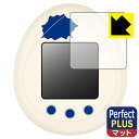 JURASSIC WORLD TAMAGOTCHI (ジュラシック・ワールド たまごっち) 用 Perfect Shield Plus【 反射低減 】保護フィル...