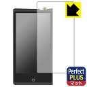 Perfect Shield Plus【 反射低減 】保護フィルム Cayin N8ii 日本製 自社製造直販