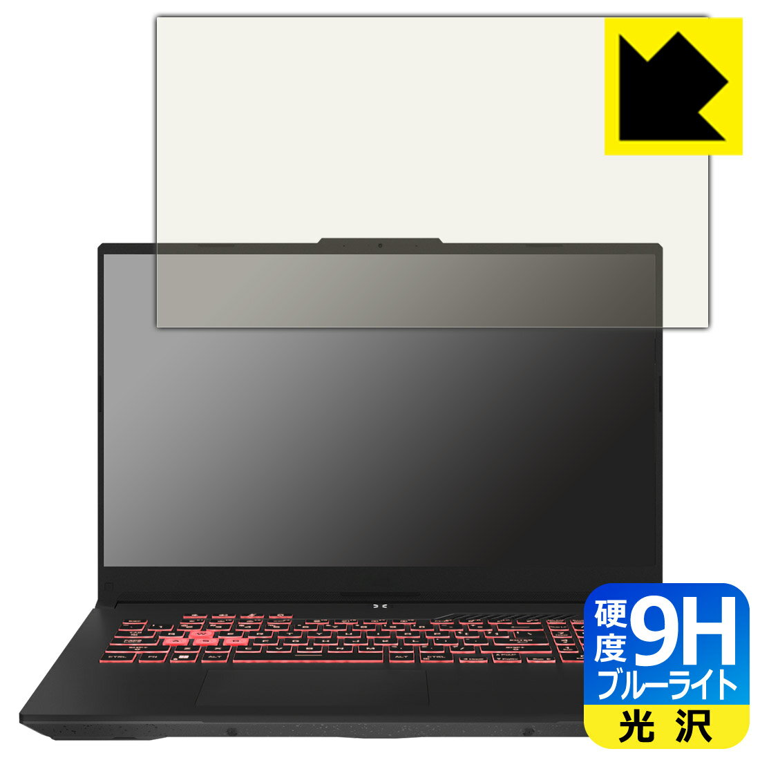 9H高硬度【 ブルーライトカット 】保護フィルム ASUS TUF Gaming A17 (2022) FA707R 日本製 自社製造直販
