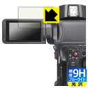 9H高硬度【 ブルーライトカット 】保護フィルム Canon XF605 日本製 自社製造直販