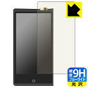 【エントリーでポイント10倍 5/16 1:59まで】9H高硬度【 ブルーライトカット 】保護フィルム Cayin N8ii 日本製 自社製造直販