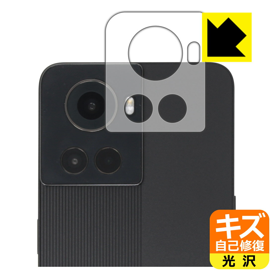 キズ自己修復保護フィルム OnePlus Ace (レンズ周辺部用) 日本製 自社製造直販