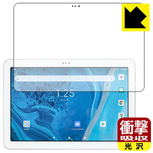 衝撃吸収【 光沢 】保護フィルム AIR-U ATab-1 日本製 自社製造直販 衝撃吸収【 光沢 】保護フィルム AIR-U ATab-1 日本製 自社製造直販