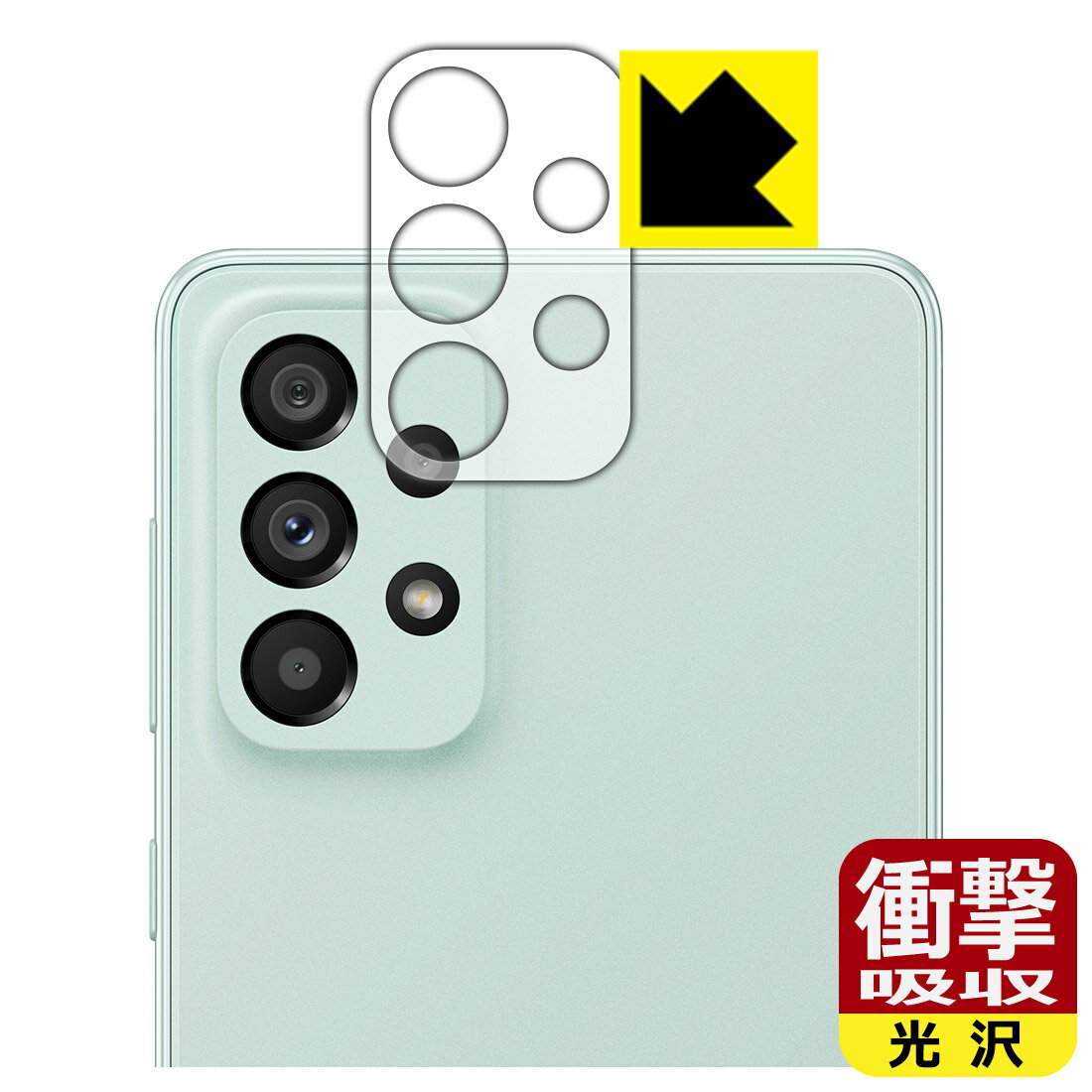 乐天商城 - 衝撃吸収【 光沢 】保護フィルム Galaxy A73 5G (レンズ周辺部用) 日本製 自社製造直販