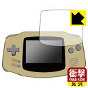 ゲームボーイアドバンス 用 衝撃吸収【 光沢 】保護フィルム 日本製 自社製造直販