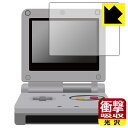 ゲームボーイアドバンスSP 用 衝撃吸収【 光沢 】保護フィルム 日本製 自社製造直販