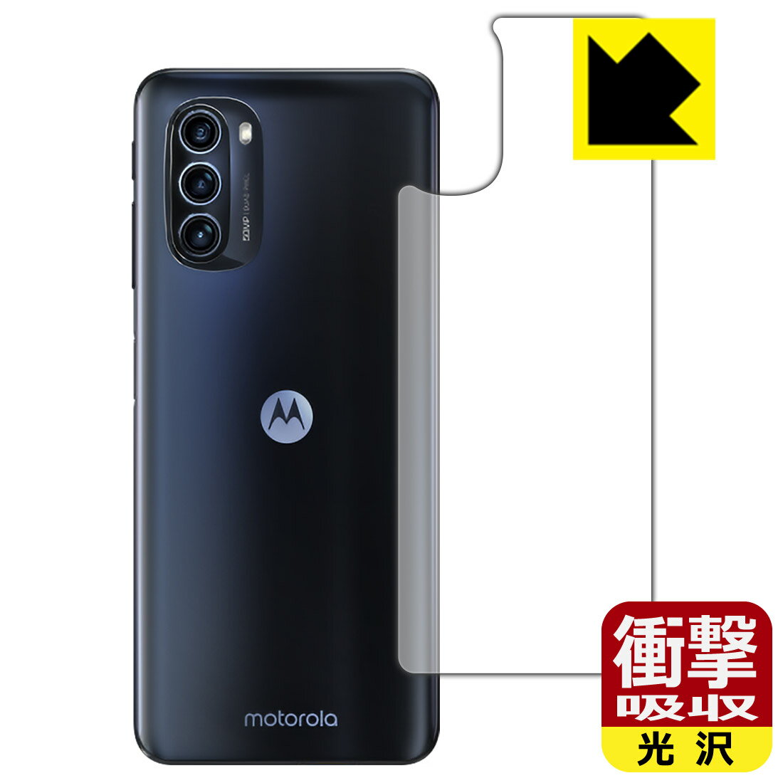 対応機種●対応機種 : Motorola moto g52j 5G / moto g52j 5G II / moto g52j 5G SPECIAL専用の商品です。●製品内容 : 背面用フィルム1枚・クリーニングワイプ1個●※この機器は周辺...