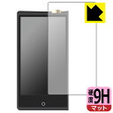 【エントリーでポイント10倍 5/16 1:59まで】9H高硬度【 反射低減 】保護フィルム Cayin N8ii (前面のみ) 日本製 自社製造直販