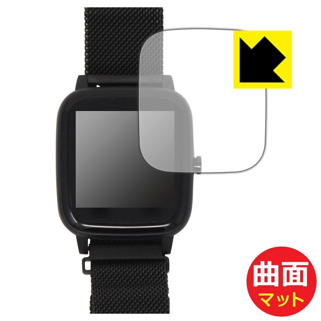 Flexible Shield Matte【反射低減】保護フィルム PROJECT-EE スマートウォッチ EastEnd001 日本製 自社製造直販