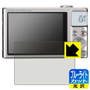 【エントリーでポイント10倍 5/16 1:59まで】ブルーライトカット【 光沢 】保護フィルム Canon PowerShot SX620HS/SX610HS...