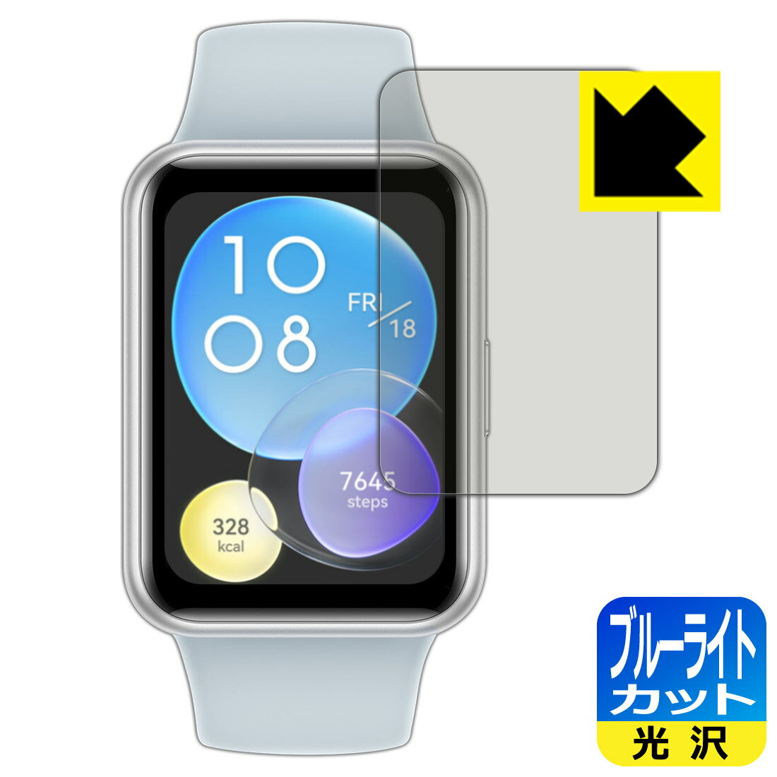 ブルーライトカット【 光沢 】保護フィルム HUAWEI WATCH FIT 2 日本製 自社製造直販