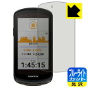 ブルーライトカット保護フィルム GARMIN Edge 1040 Solar / Edge 1040 日本製 自社製造直販