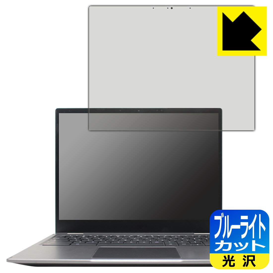 ブルーライトカット【 光沢 】保護フィルム Acer Chromebook Spin 513 (CP513-2Hシリーズ) 日本製 自社..