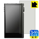 ブルーライトカット【 光沢 】保護フィルム Astell&Kern KANN MAX 日本製 自社製造直販
