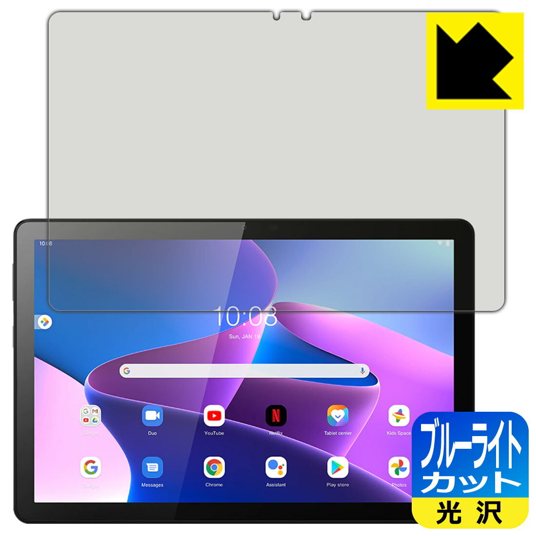 ブルーライトカット【 光沢 】保護フィルム Lenovo Tab M10 (3rd Gen) 日本製 自社製造直販