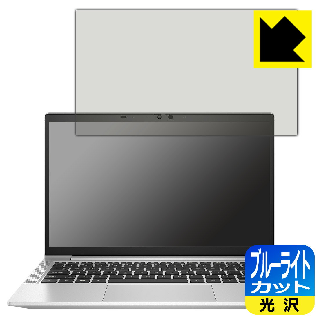 ブルーライトカット【光沢】保護フィルム HP ProBook 635 Aero G8 日本製 自社製造直販