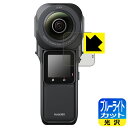 ブルーライトカット【 光沢 】保護フィルム Insta360 ONE RS 1インチ360度版 (液晶用) 日本製 自社製造直販