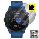【エントリーでポイント10倍 5/16 1:59まで】Mirror Shield 保護フィルム GARMIN Forerunner 255 Music / Forerunner 255 日本製 自社製造直販(2)