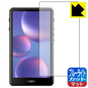 ブルーライトカット【 反射低減 】保護フィルム HiBy R5Gen2 日本製 自社製造直販