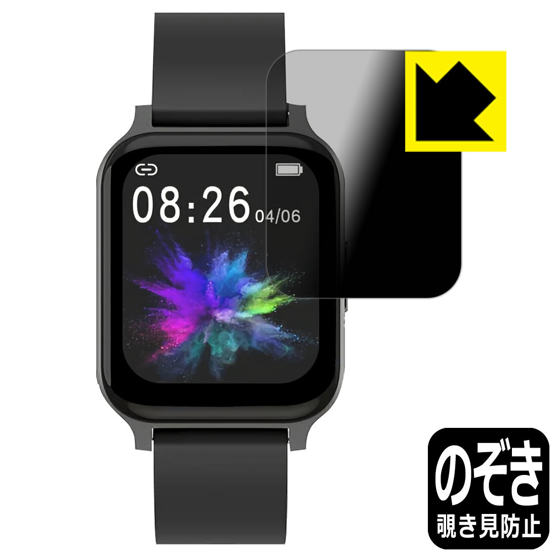 Privacy Shield【覗き見防止・反射低減】保護フィルム YOME スマートウォッチ X5 日本製 自社製造直販