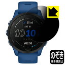 Privacy Shield【 覗き見防止・反射低減 】保護フィルム GARMIN Forerunner 255 Music / Forerunner 255 ...