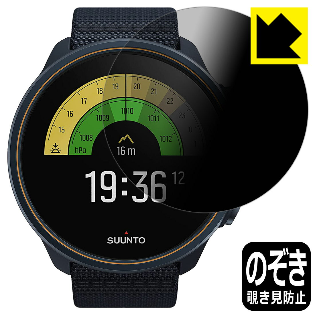 Privacy Shield【 覗き見防止・反射低減 】保護フィルム SUUNTO 9 / SUUNTO 9 BARO 日本製 自社製造直販