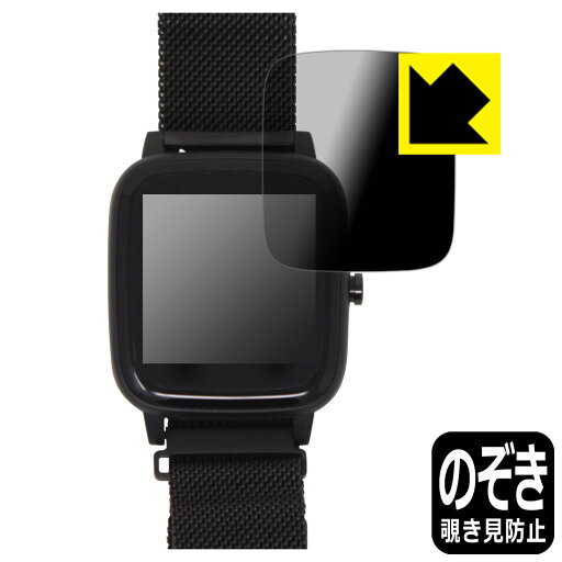 Privacy Shield【 覗き見防止・反射低減 】保護フィルム PROJECT-EE スマートウォッチ EastEnd001 日本製 自社製造直販 Privacy Shield【 覗き見防止・反射低減 】保護フィルム PROJECT-EE スマートウォッチ EastEnd001 日本製 自社製造直販