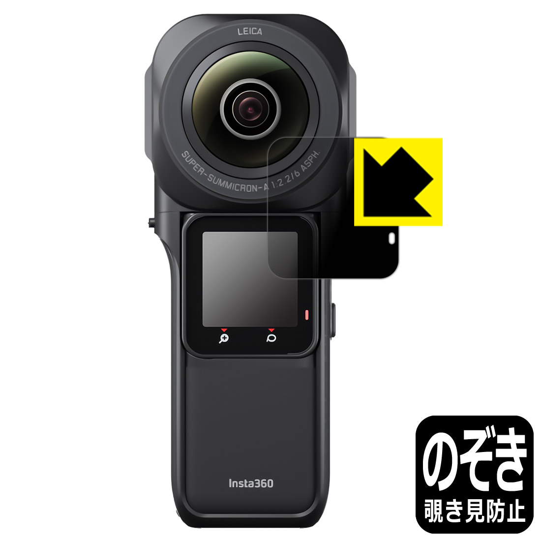 Privacy Shield【 覗き見防止・反射低減 】保護フィルム Insta360 ONE RS 1インチ360度版 (液晶用) 日本製 自社製造直販