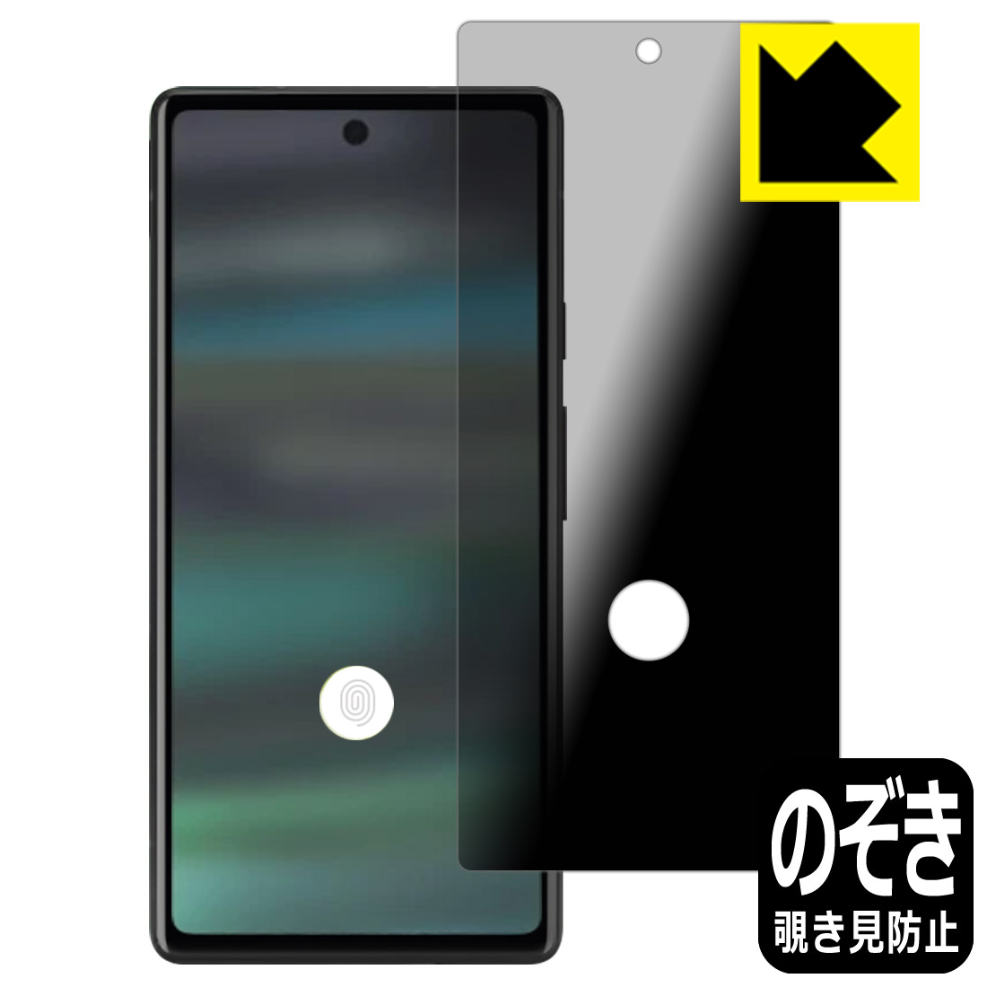 Rakuten - 【 スーパーSALE 30%OFF 】Privacy Shield【 覗き見防止・反射低減 】保護フィルム Google Pixel 6a 【 指紋窓つき 】 日本製 自社製造直販