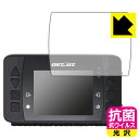 【エントリーでポイント10倍 5/16 1:59まで】抗菌 抗ウイルス【 光沢 】保護フィルム QSTARZ LT-6000S GPSラップタイマー 日本製 自...