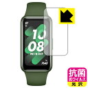 抗菌 抗ウイルス【 光沢 】保護フィルム HUAWEI Band 7 日本製 自社製造直販(2)