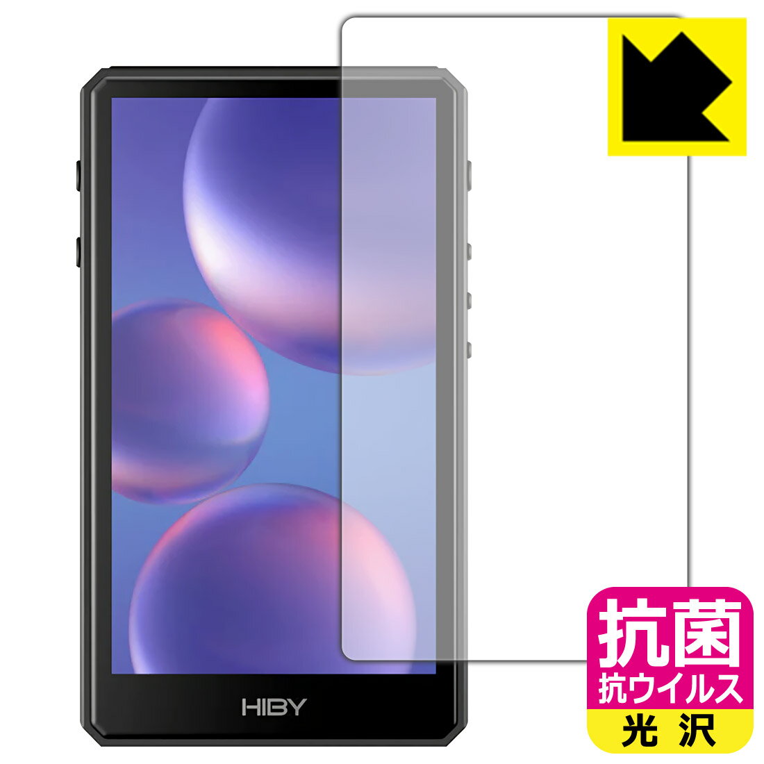 抗菌 抗ウイルス【 光沢 】保護フィルム HiBy R5Gen2 (前面のみ) 日本製 自社製造直販